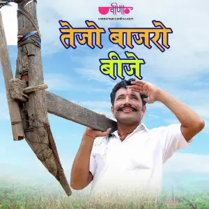 Mhara Dev Jhunjhar Daleep Danodiya