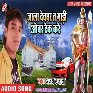 Jala Dewghar Ta Gari Over Tek Kare image