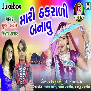 Mari Thakrari Banau image