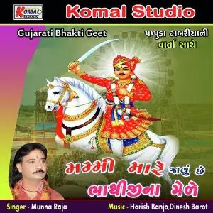 Mammy Mare Javu Che Bhathijina Mele Bhakti Geet image
