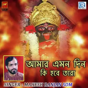 Amar Amon Din Ki Hbe Tara image