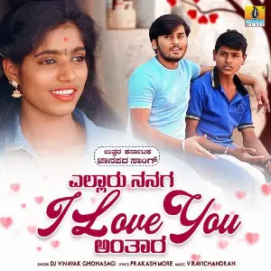 Yellaru Nannaga I Love You Anthara image
