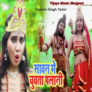 Sawan Me chuwata palani image