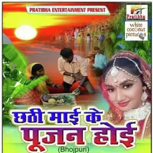 Chhathi Mayi Ke Poojan Hoyi image
