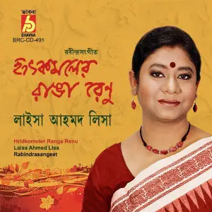 Hridkomoler Ranga Renu image