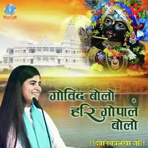 Govind Bolo Hari Gopal Bolo Devi Chitralekha