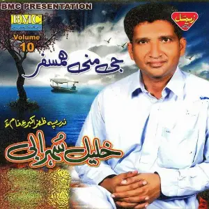 Ji Mani Hamsafar, Vol. 10 image