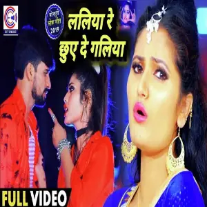 Luliya Re Chuye De Galiya image