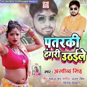 Pataraki Tangari Uthaile image