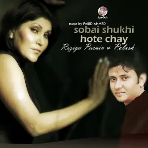 Sobai Shukhi Hote Chay image