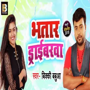 Bhatar Driverava image