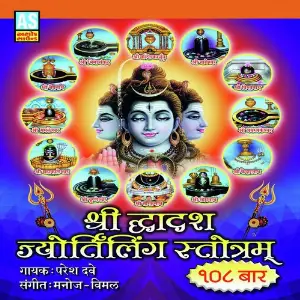 Shree Dwadash Jyotirling Stotram Paresh Dave
