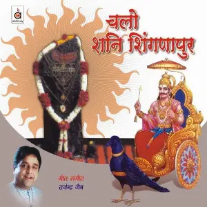 Chalo Shani Singnapur image