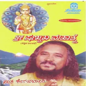 Sri Shanmukha Mahatme image