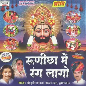 Runichha Me Rang Lago image