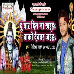 Do Char Din Na Khaiha Baki Dewghar Jaiha image