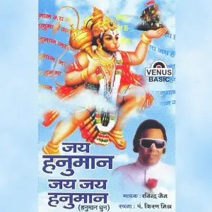 Jai Hanuman Jai Jai Hanuman Ravindra Jain, Kirti, Girish Atre