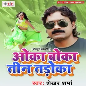 Oka Boka Tin Tadoka image