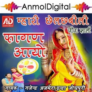 Mare Chel Chabeli Fagan Aayo image