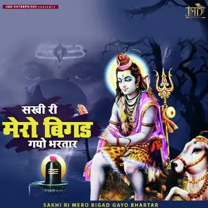 Sakhi Ri Mero Bigad Gayo Bhartar image
