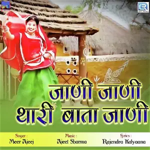 Jani Jani Thari Bata Jani image