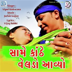 Same Kanthe Veldo Aavyo image