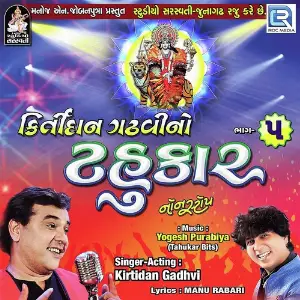 Kirtidan Gadhvi No Tahukar 5 image
