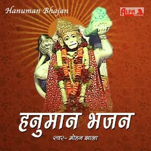 Hanuman Bhajan - Mohan Jhala image