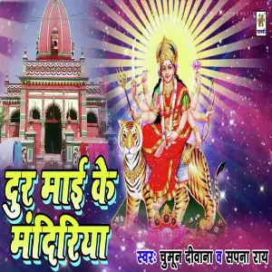 Dur Mai Ke Mandiriya image