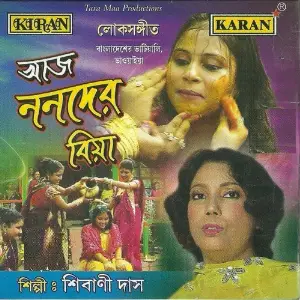 Aaj Nanader Biya image