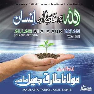 Allah Ki Ata Aur Insan Vol. 61 - Islamic Speech image