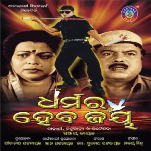 Dharmara Heba Jay 
