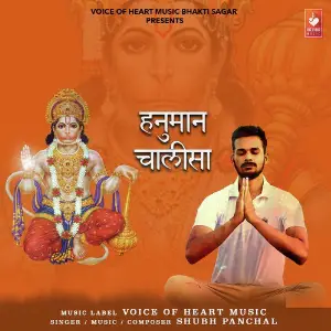 Hanuman Chalisa image