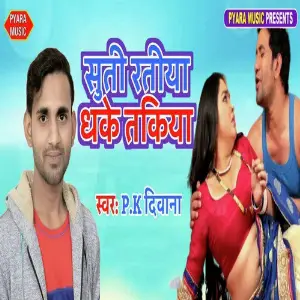 Suti Ratiya Dhake Takiya image