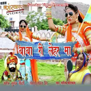 Baba Ri Lehar Ma image