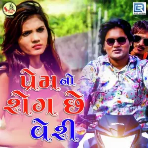 Prem No Rog Chhe Veri image