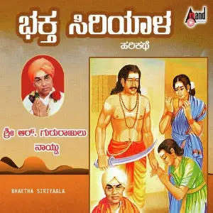 Bhaktha Siriyaala-(Harikathe) image