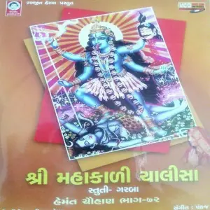 Shree Mahakali Chalisha image