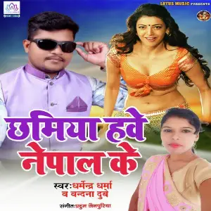 Chhamiya Hawe Nepal Ke image