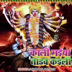 Kali Maiya Tandav Kayli image