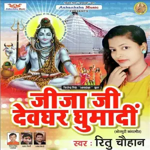 Jija Ji Devghar Ghumadi image