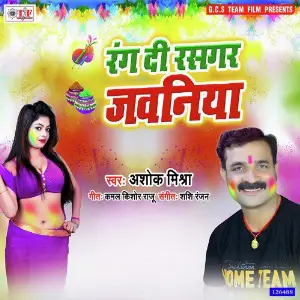 Rang Di Rasgar Jawaniya image