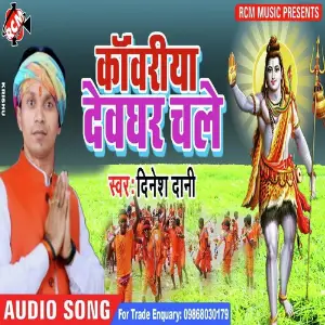 Kanwariya Dewghar Chale image