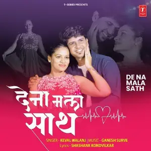 De Na Mala Sath image