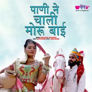 Pani Ne Chali Moru Bai image