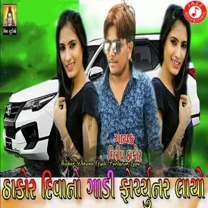 Kem Prit Bhuli Gai Yaar Ni Dilip Thakor