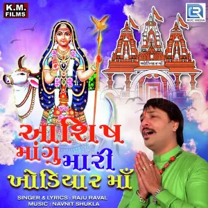 Aashish Mangu Mari Khodiyar Maa image