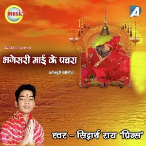 Bhagesari Maaee Ke Pachra image