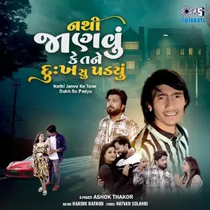 Nathi Janvu Ke Tane Dukh Su Padyu image