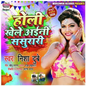 Holi Khele Ayeni Sasurari image